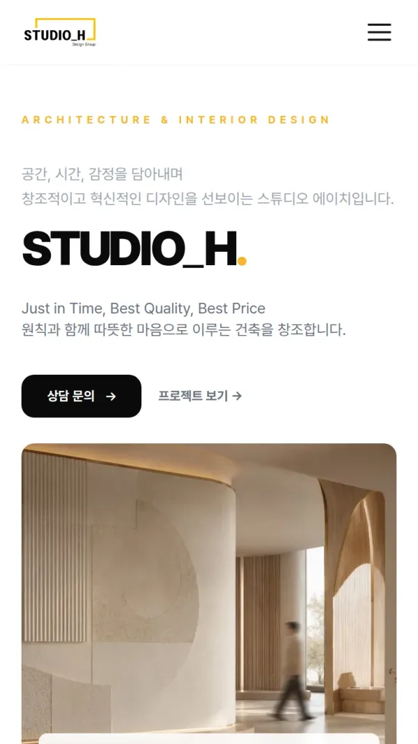 스튜디오에이치 홈페이지 모바일 화면