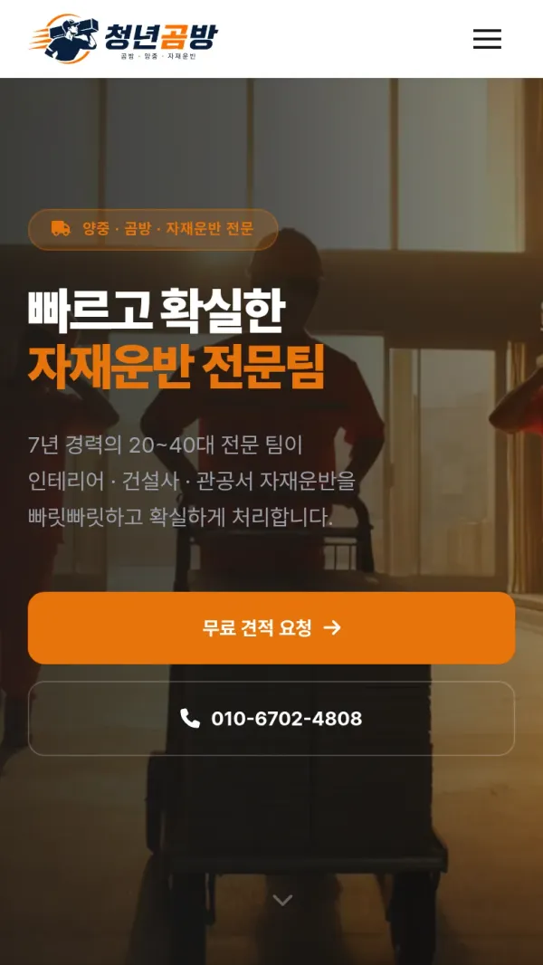청년곰방 홈페이지 모바일 화면