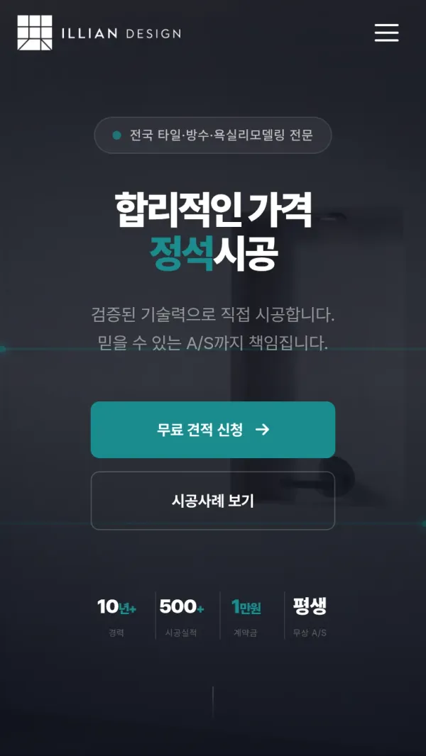 일리안디자인 홈페이지 모바일 화면