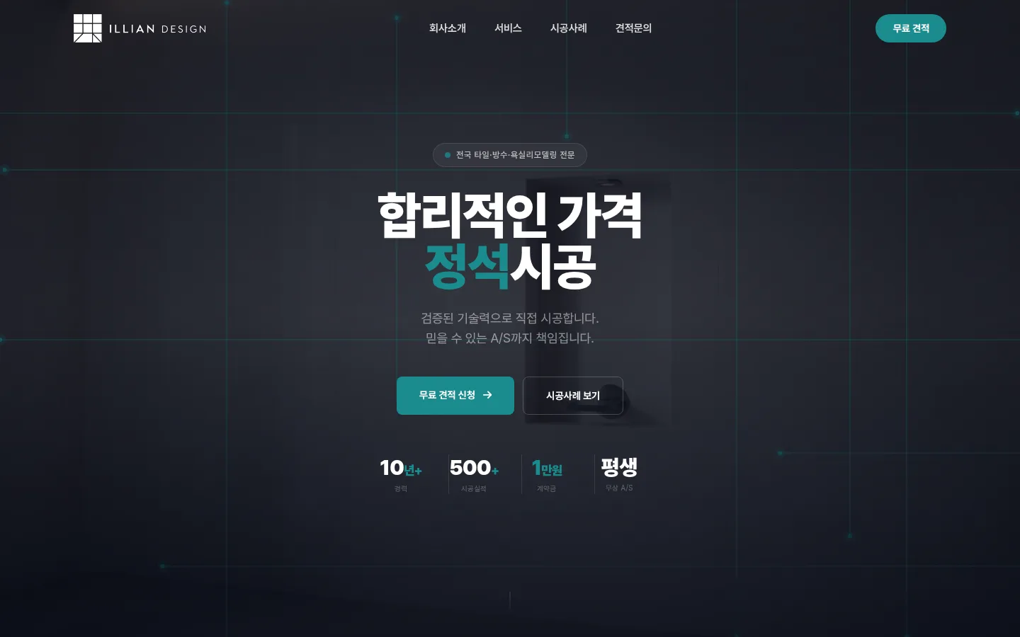 일리안디자인 홈페이지 PC 화면