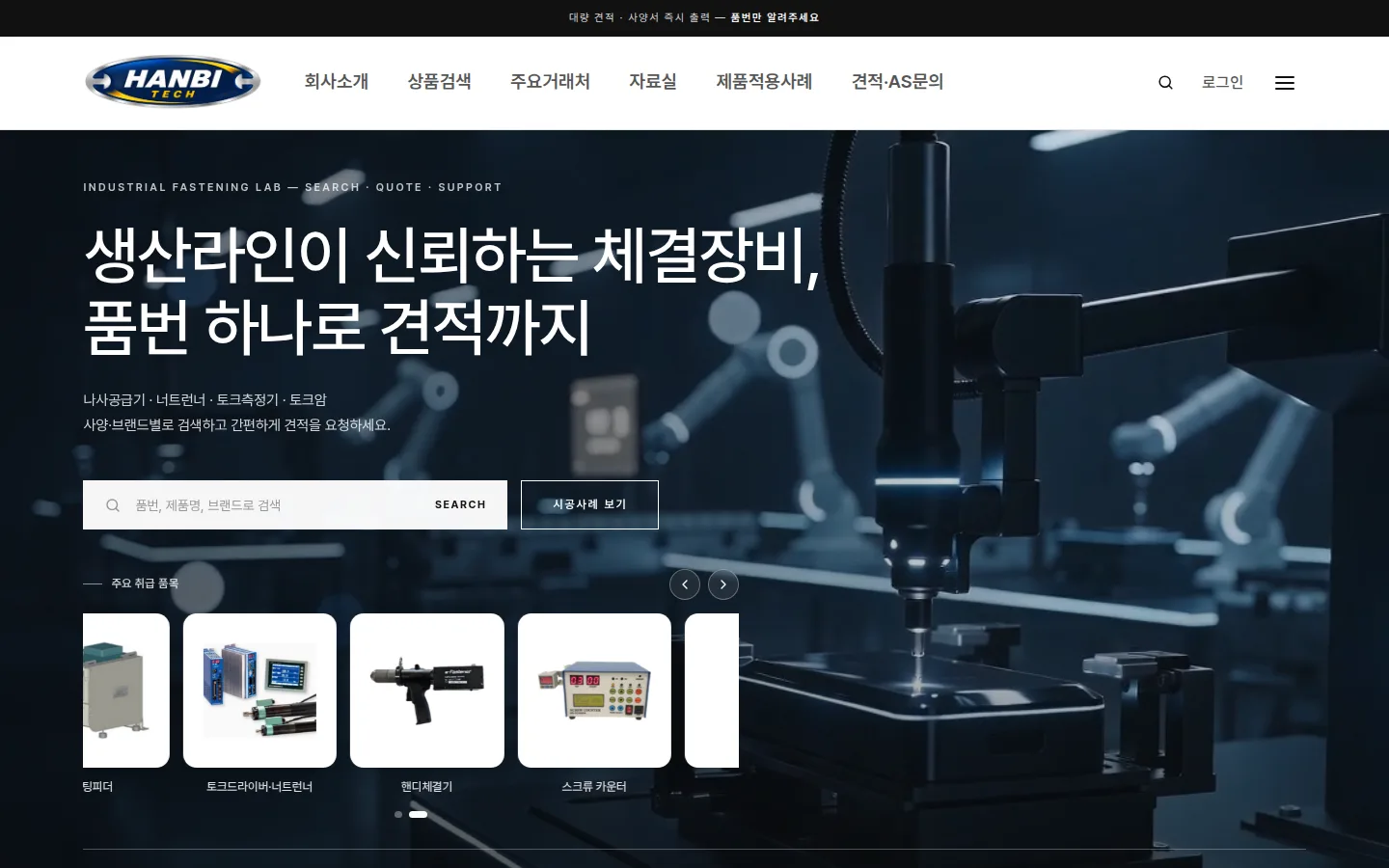 한비테크 홈페이지 PC 화면