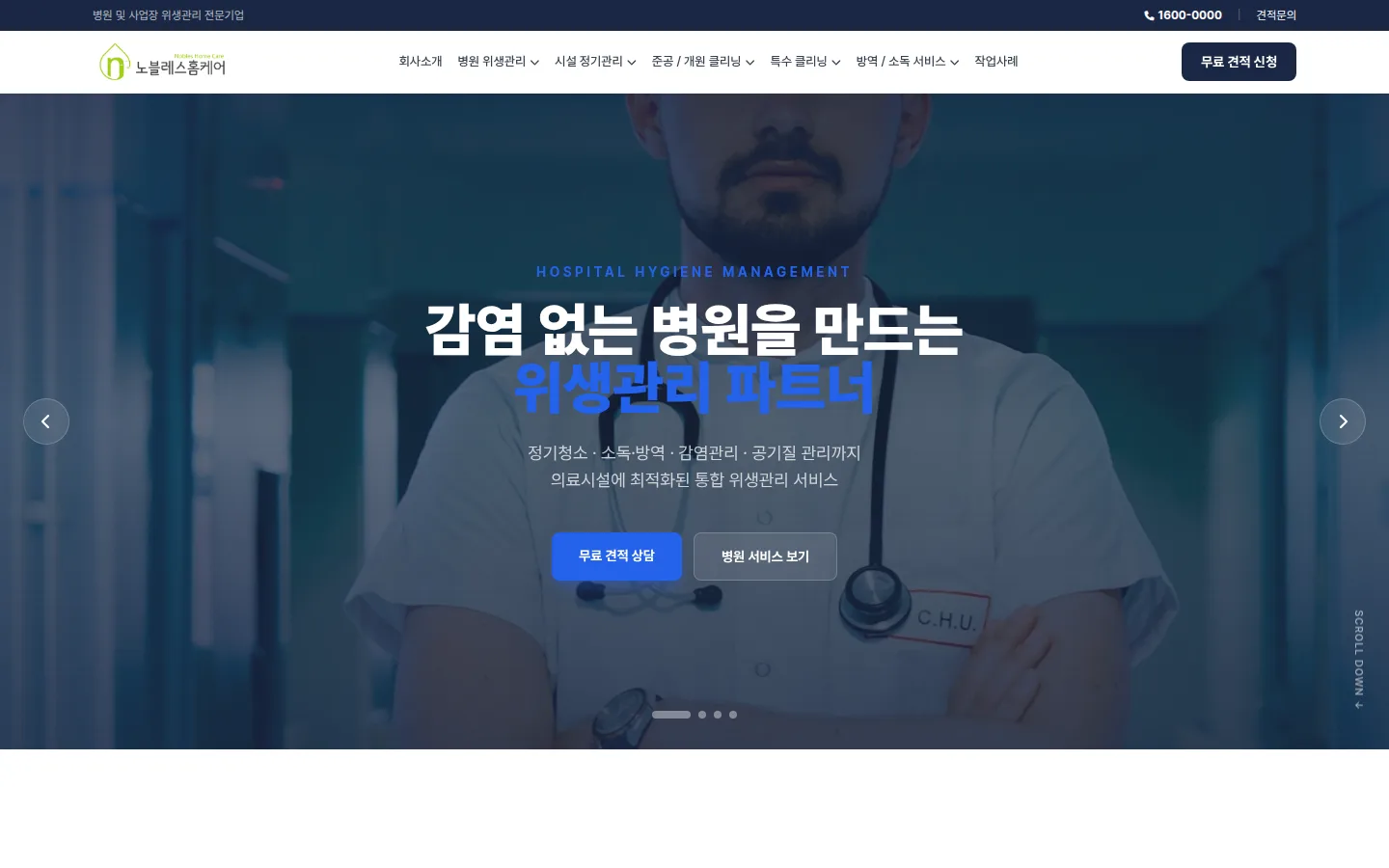 노블레스클린 홈페이지 PC 화면